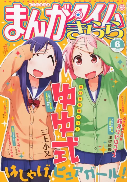 Portada de Manga Time Kirara 2014 6