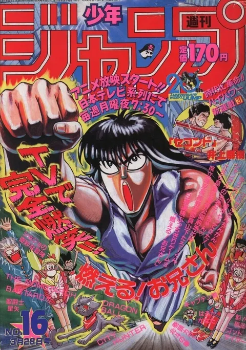 Cover von Weekly Shōnen Jump 1988 16