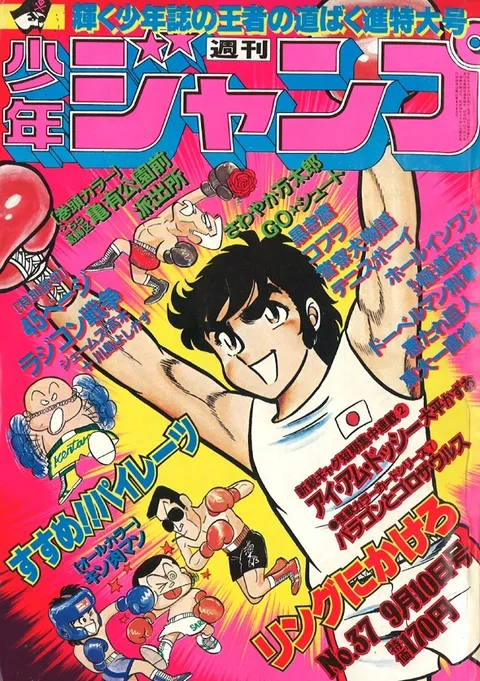 Portada de Weekly Shōnen Jump 1979 37