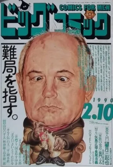 Couverture de Big Comic 1990 3