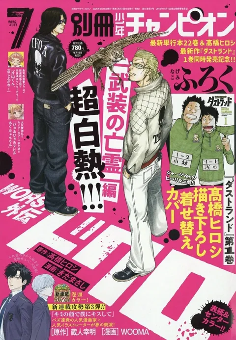 Cover of Bessatsu Shōnen Champion 2026 7
