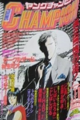 Couverture de Young Champion 1993 11