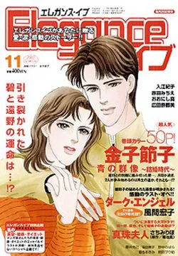 Cover of Elegance Eve 2003 11