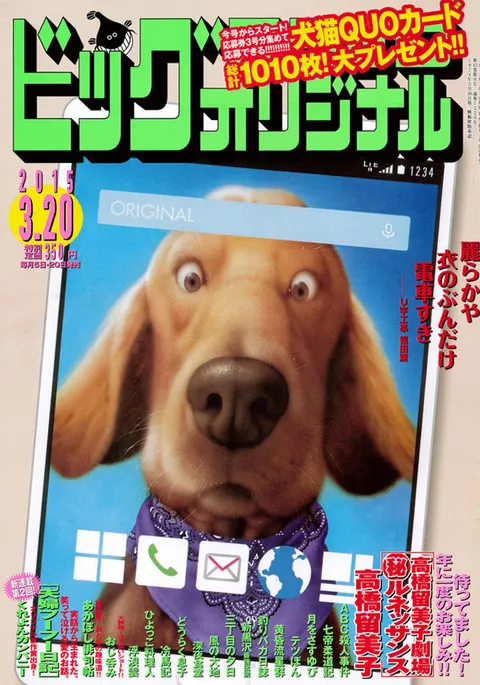 Cover of Big Comic Original 2015 6