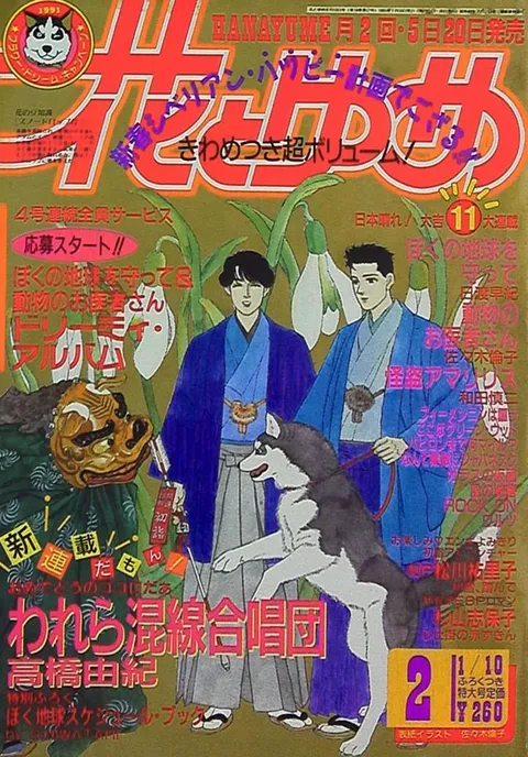 Cover von Hana to Yume 1991 2