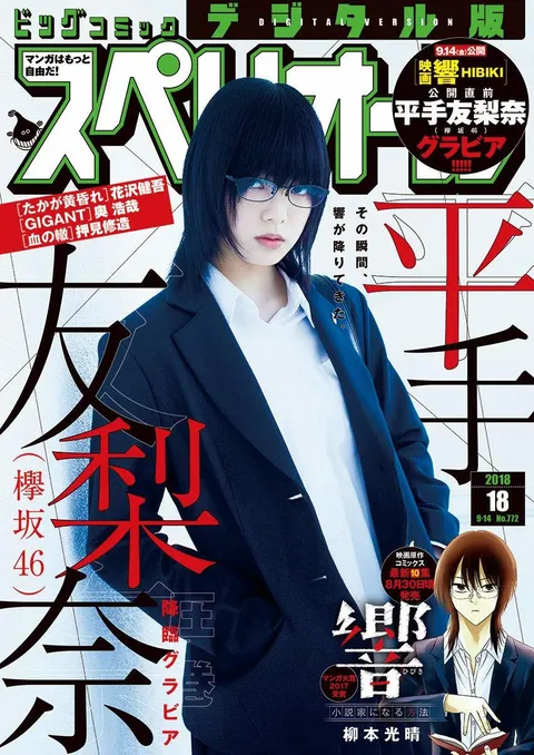 Copertina di Big Comic Superior 2018 18