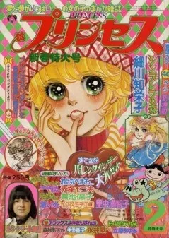 Cover of Princess 1975 2