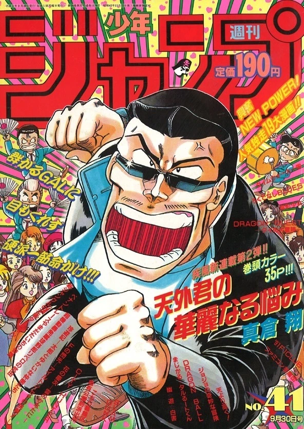 Cover of Weekly Shōnen Jump 1991 41
