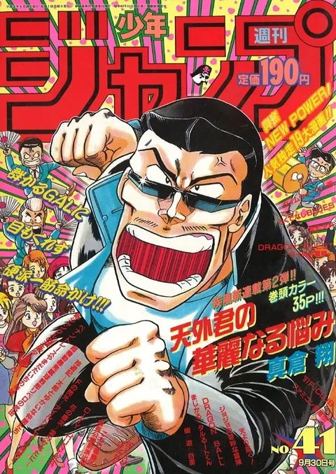 Portada de Weekly Shōnen Jump 1991 41