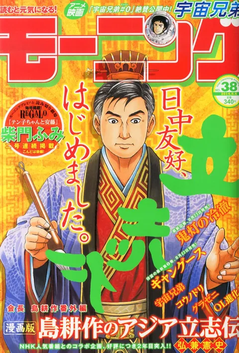 Copertina di Morning 2014 38