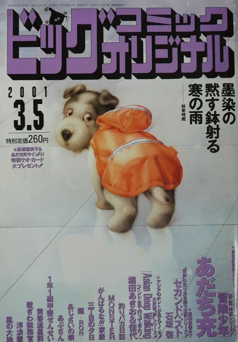 Cover of Big Comic Original 2001 5