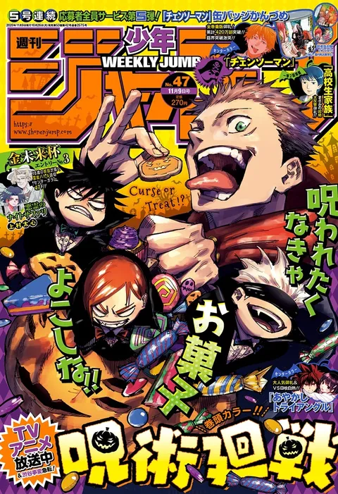 Cover of Weekly Shōnen Jump 2020 47