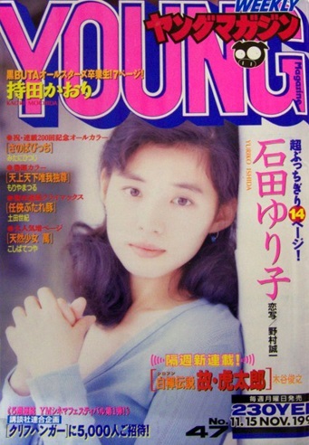 Copertina di Weekly Young Magazine 1993 47