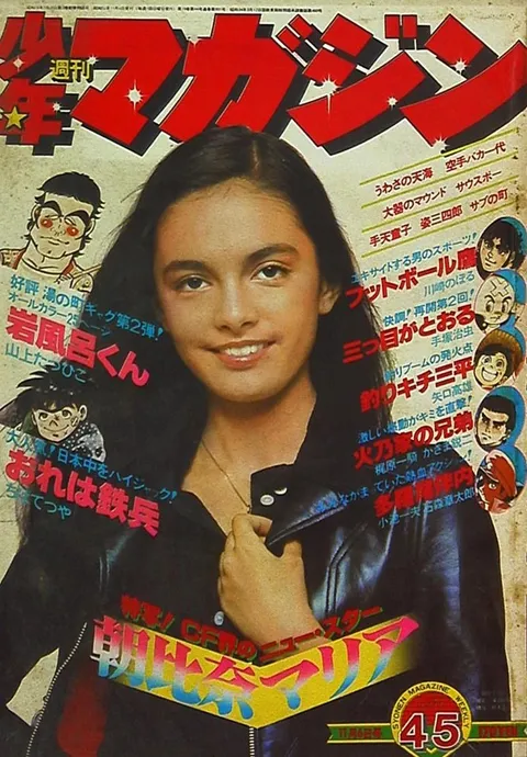 Copertina di Weekly Shōnen Magazine 1977 45