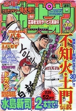 Portada de Weekly Shōnen Champion 2002 36