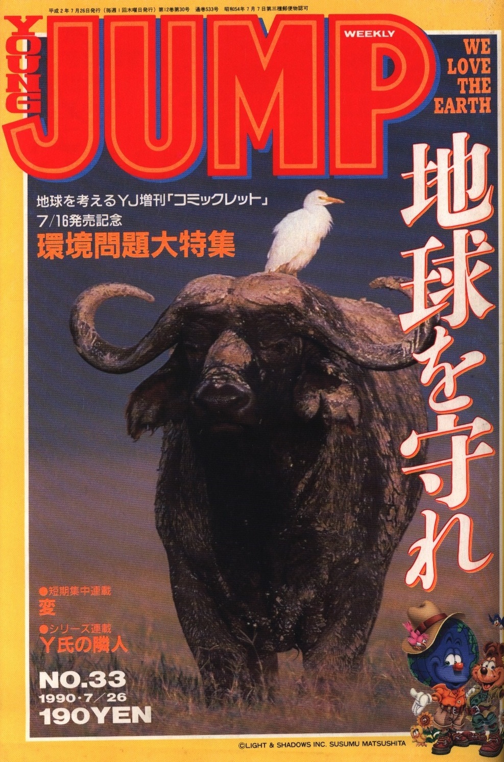 Copertina di Weekly Young Jump 1990 33