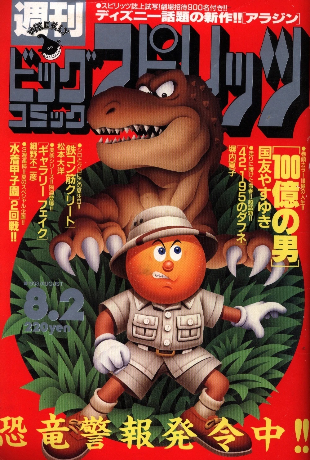 Cover von Big Comic Spirits 1993 33
