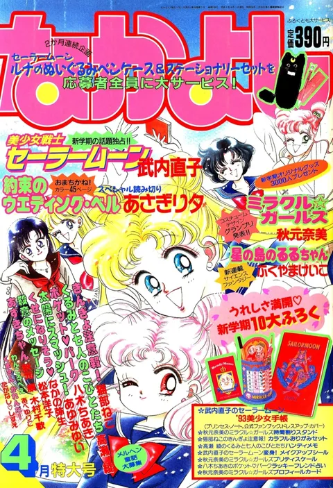 Cover von Nakayoshi 1993 4