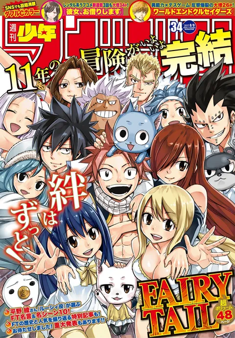Cover of Weekly Shōnen Magazine 2017 34