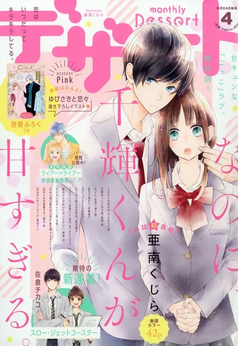 Cover von Dessert 2021 4