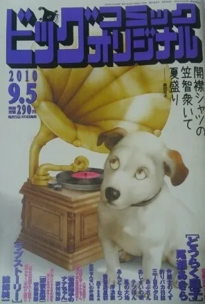 Cover of Big Comic Original 2010 17