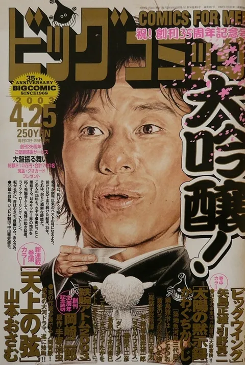 Couverture de Big Comic 2003 8