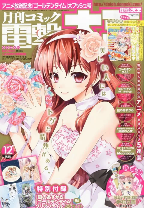 Portada de Dengeki Daioh 2013 12