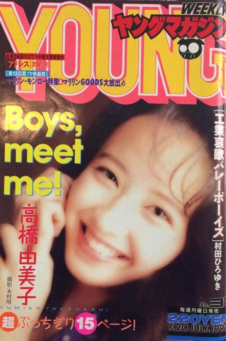 Cover von Weekly Young Magazine 1992 31