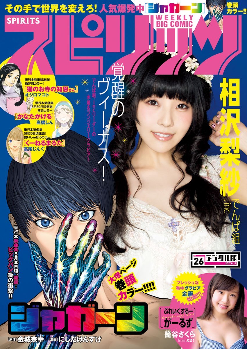 Cover of Big Comic Spirits 2017 26