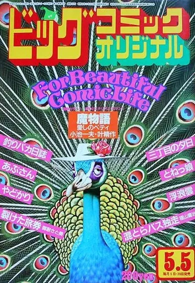 Couverture de Big Comic Original 1982 9