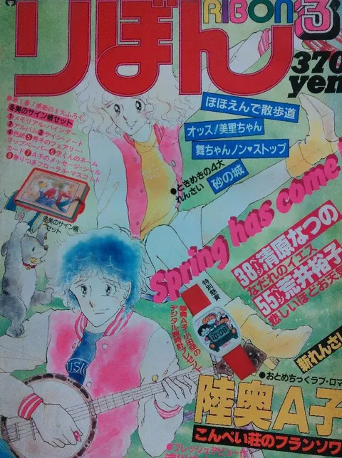 Cover von Ribon 1981 3
