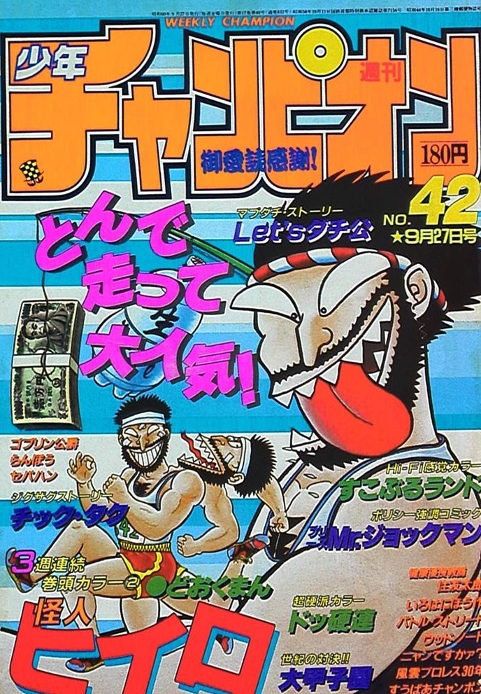 Portada de Weekly Shōnen Champion 1985 42