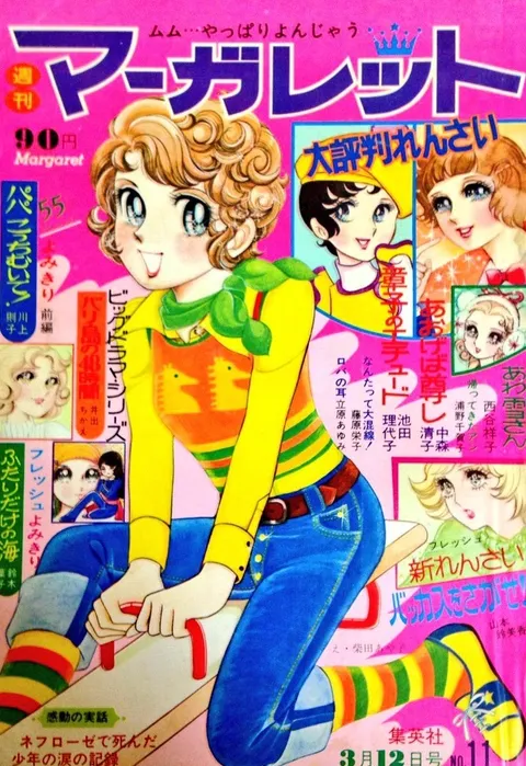 Cover von Margaret 1972 11