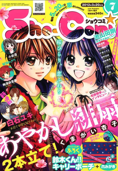 Copertina di Sho-Comi 2012 7