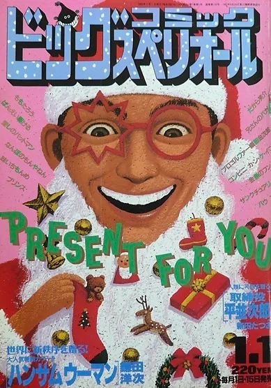 Couverture de Big Comic Superior 1993 1