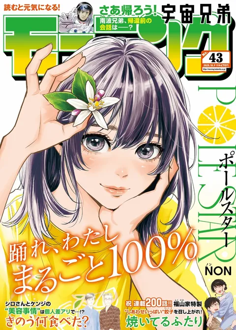 Cover of Morning 2025 43