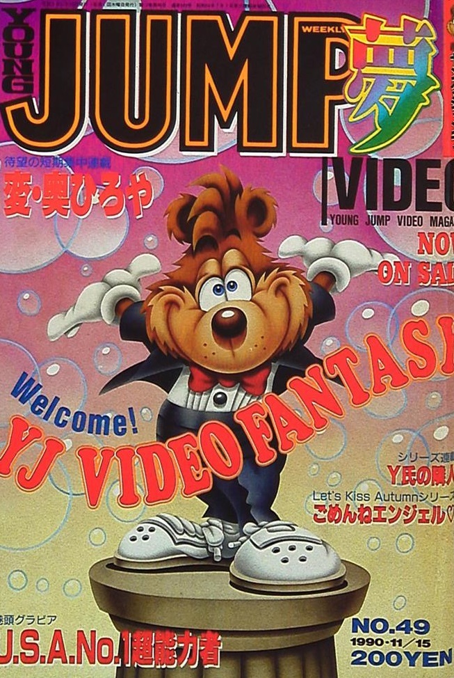 Copertina di Weekly Young Jump 1990 49