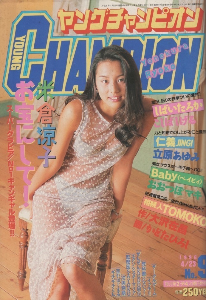 Cover von Young Champion 1996 9