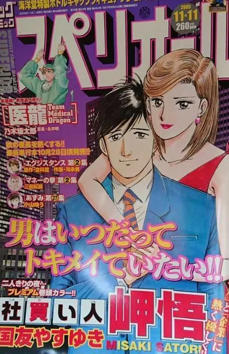 Copertina di Big Comic Superior 2005 22