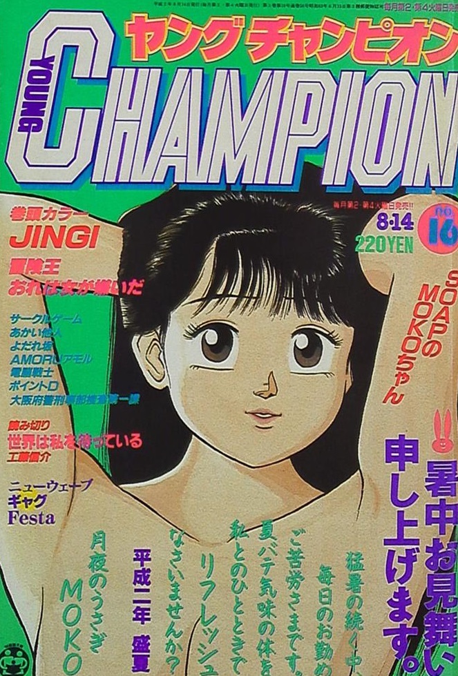 Cover of Young Champion 1990 16