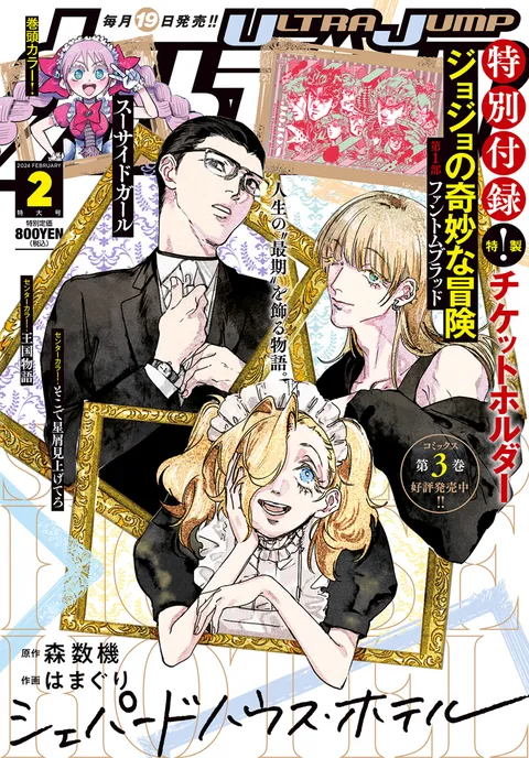 Portada de Ultra Jump 2024 2