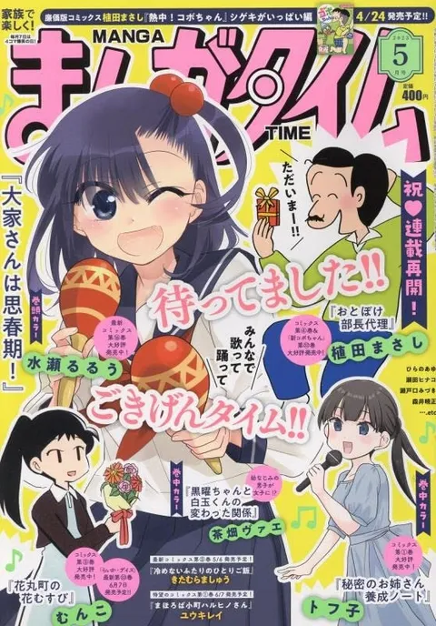 Cover of Manga Time 2023 5