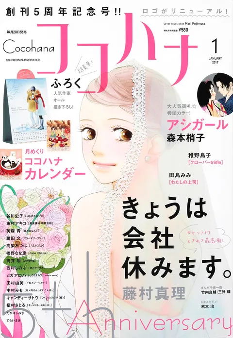 Cover of Cocohana 2017 1