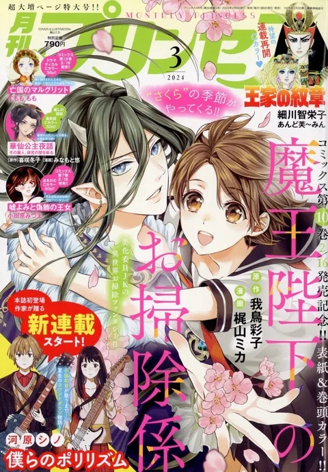 Cover von Princess 2024 3