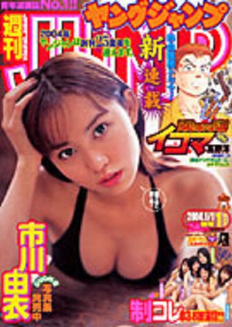 Copertina di Weekly Young Jump 2004 1