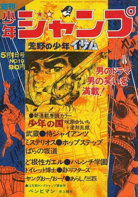 Portada de Weekly Shōnen Jump 1972 19