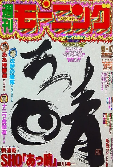 Cover von Morning 1992 39