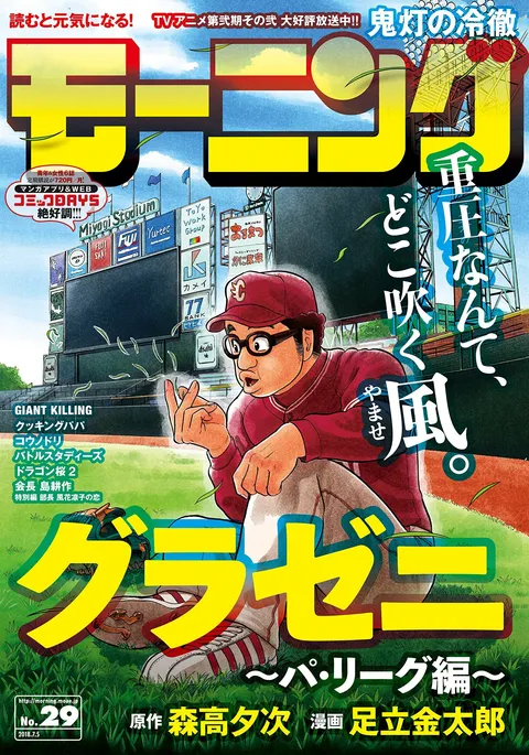 Copertina di Morning 2018 29
