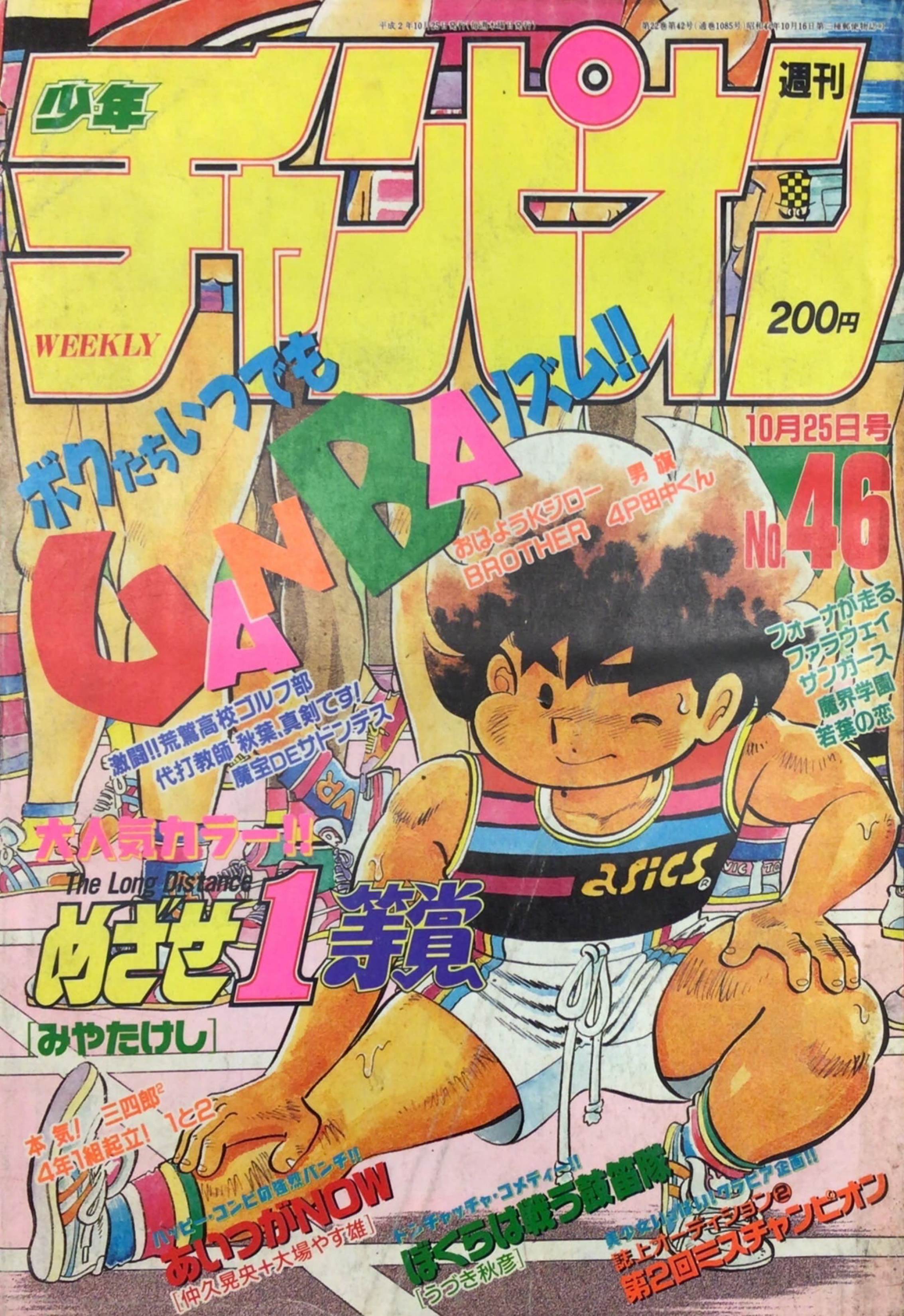 Copertina di Weekly Shōnen Champion 1990 46