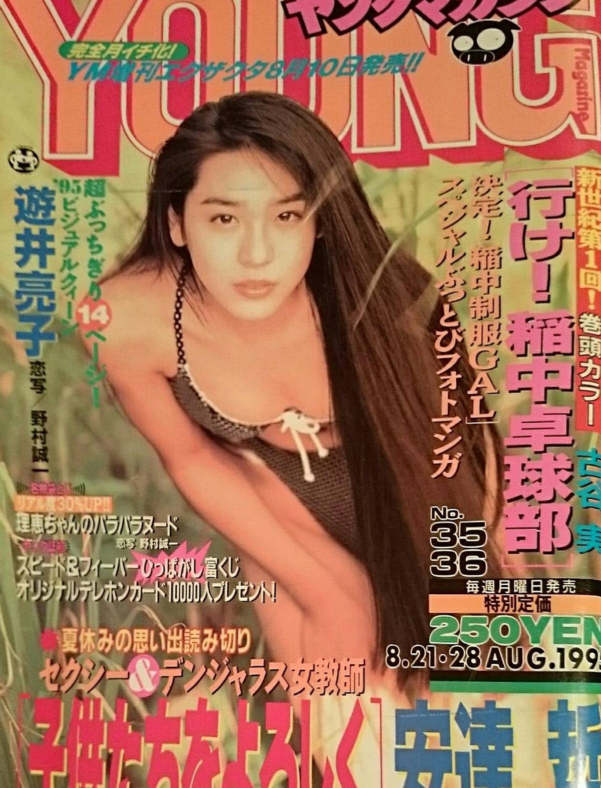 Cover of Weekly Young Magazine 1995 35-36
